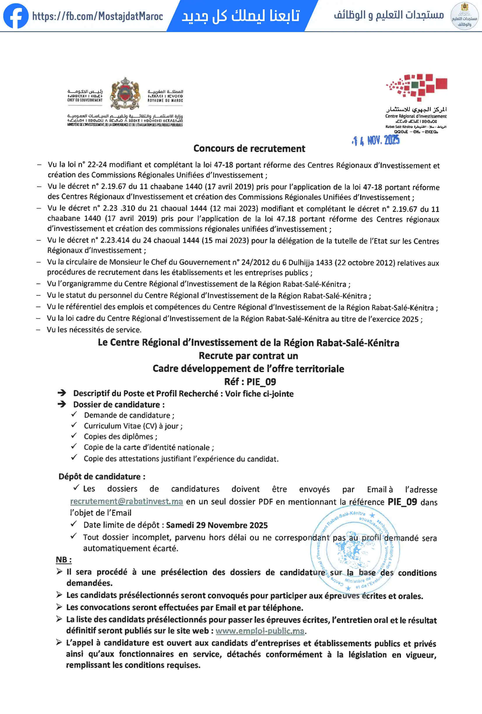 مباراة لتوظيف إطار تطوير العرض الترابي - 1